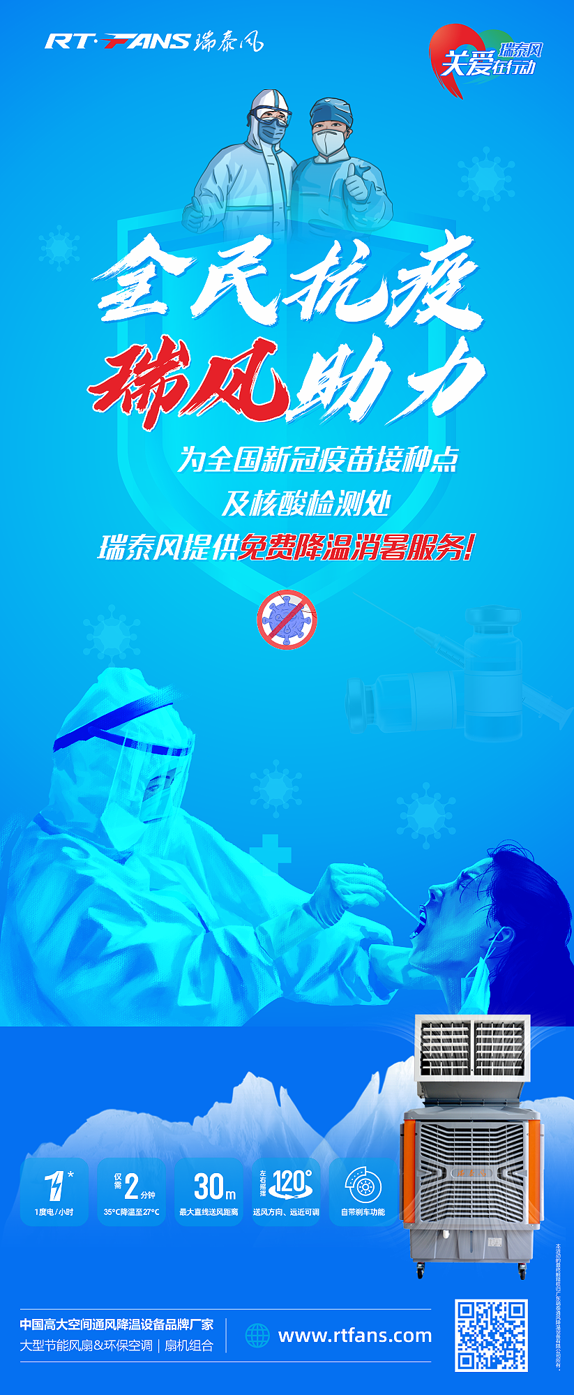 全民抗疫 瑞風助力，瑞泰風，瑞泰風關(guān)愛在行動