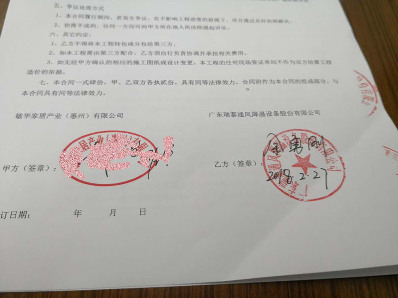 瑞泰風(fēng)與敏華(芝華仕)環(huán)?？照{(diào)項(xiàng)目
