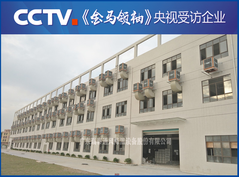 深圳環(huán)?？照{(diào)廠家——瑞泰風(fēng)安裝案例